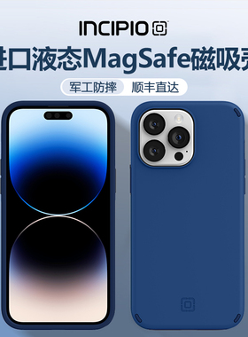 incipio适用苹果15pro手机壳新款magsafe磁吸iPhone14promax军工防摔液态硅胶保护套14Plus全包双层防指纹十