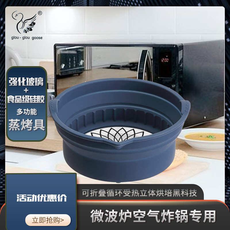 咕噜鹅多功能空气炸锅微波炉烤箱专用烘焙器具食品级硅胶强化玻璃