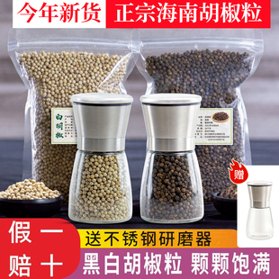 正宗海南白胡椒粒黑胡椒粒顆粒帶研磨器特產(chǎn)純正現(xiàn)磨胡椒粉調(diào)味料