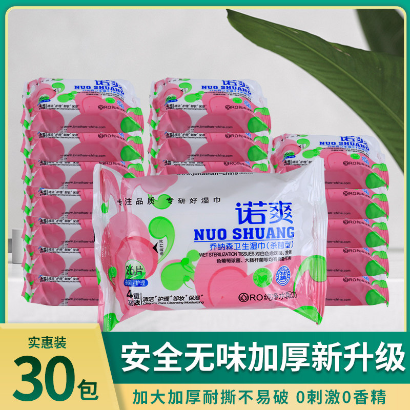 乔纳森诺爽保湿卫生成人湿巾男女常规湿巾
