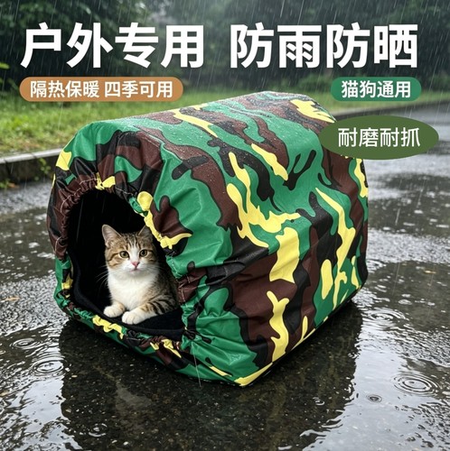 防水牛津布户外迷彩猫窝狗窝隔热防雨耐磨耐抓流浪野外庭院保暖