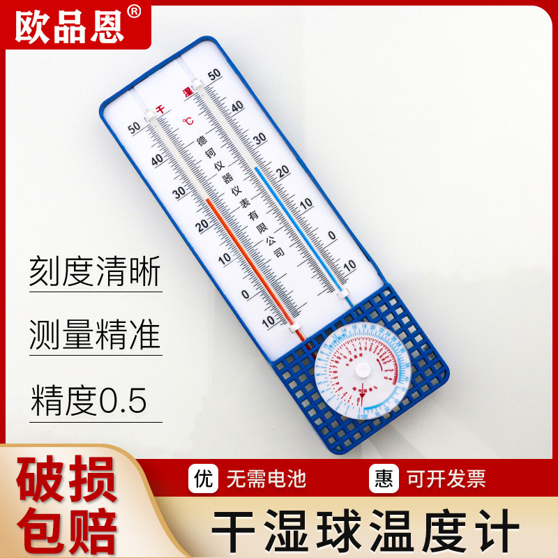 干 干湿球温湿度计温度表室内室外大棚养殖实验室航海船用湿度感