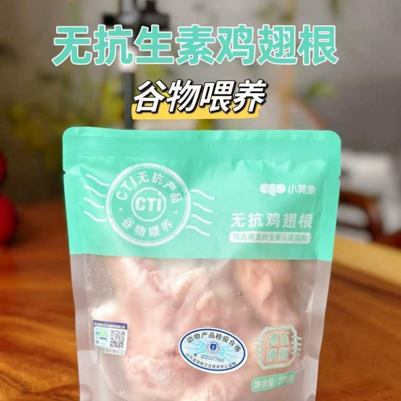 小黄象冷冻真空无抗鸡翅根鸡翅中谷物饲养可乐鸡翅烧烤鸡肉