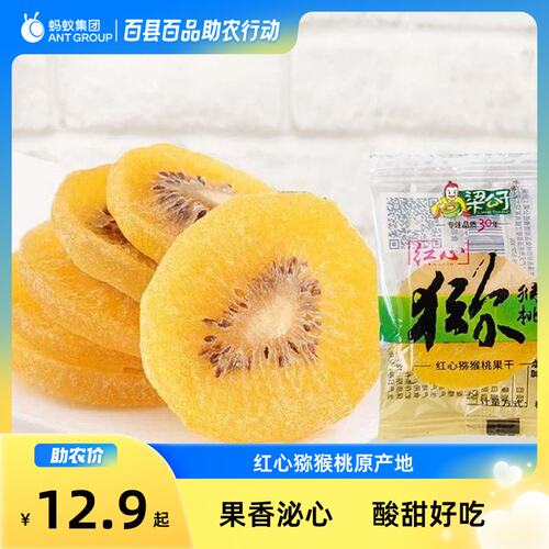 梁公子闺猕猕猴桃果干酸甜爽口