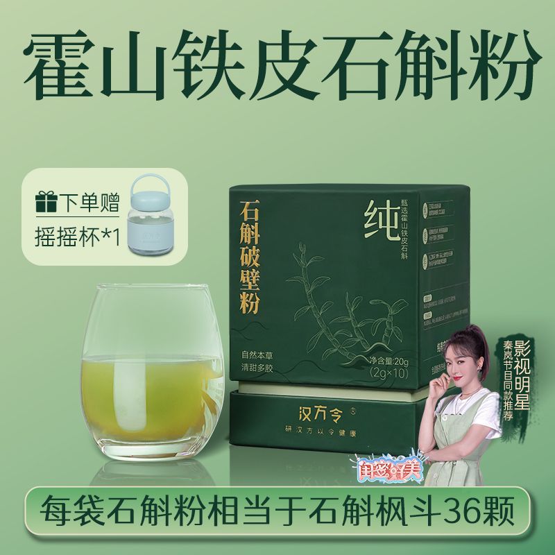 霍山铁皮石斛粉 超微破壁技术 吸收率更高