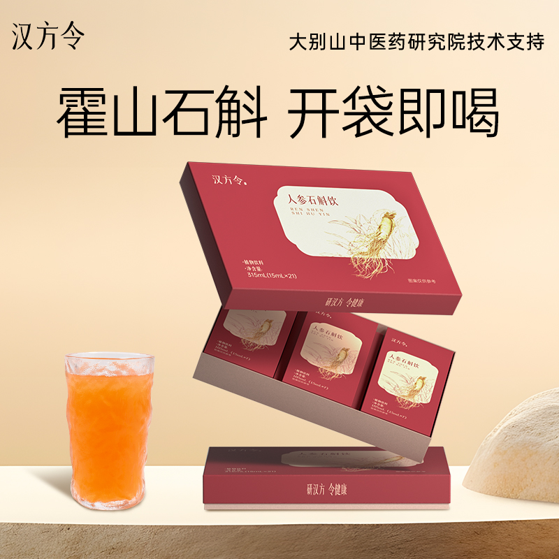 汉方令人参石斛原浆饮霍山铁皮石斛送礼盒口服液浓缩液官方正品