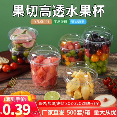 网红水果杯一次性水果捞果切杯
