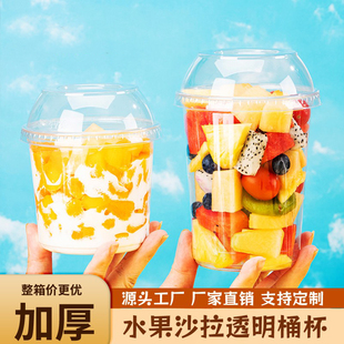 透明圆形打包盒 网红水果杯一次性水果捞沙拉碗酸奶果汁果切杯包装