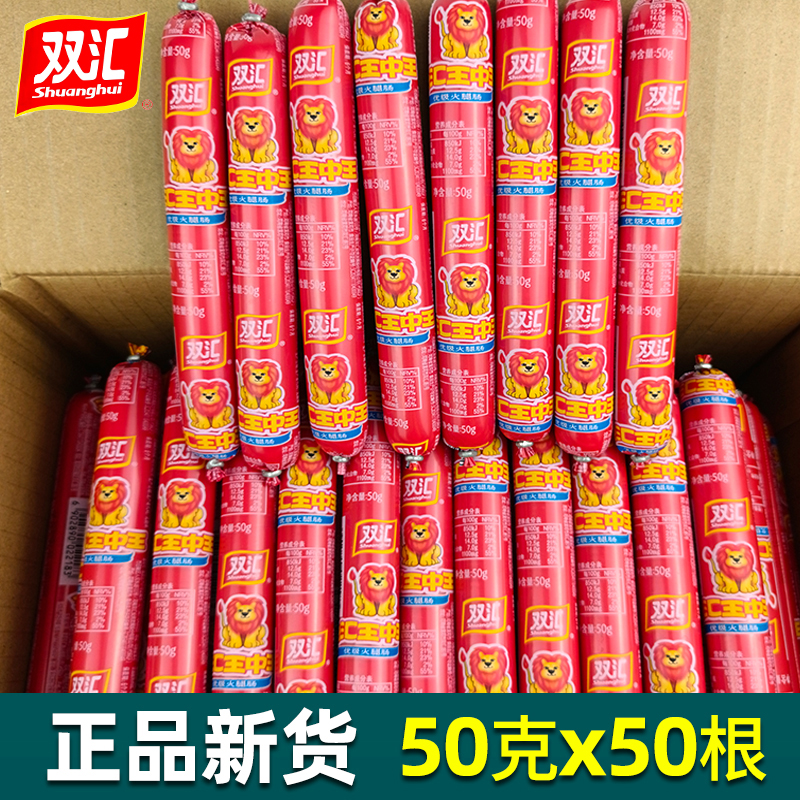 双汇王中王火腿肠50g泡面搭档肠