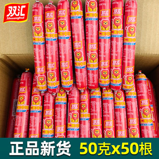 双汇王中王火腿肠50g*20支优级香肠65克大根即食泡面搭档伴侣火腿