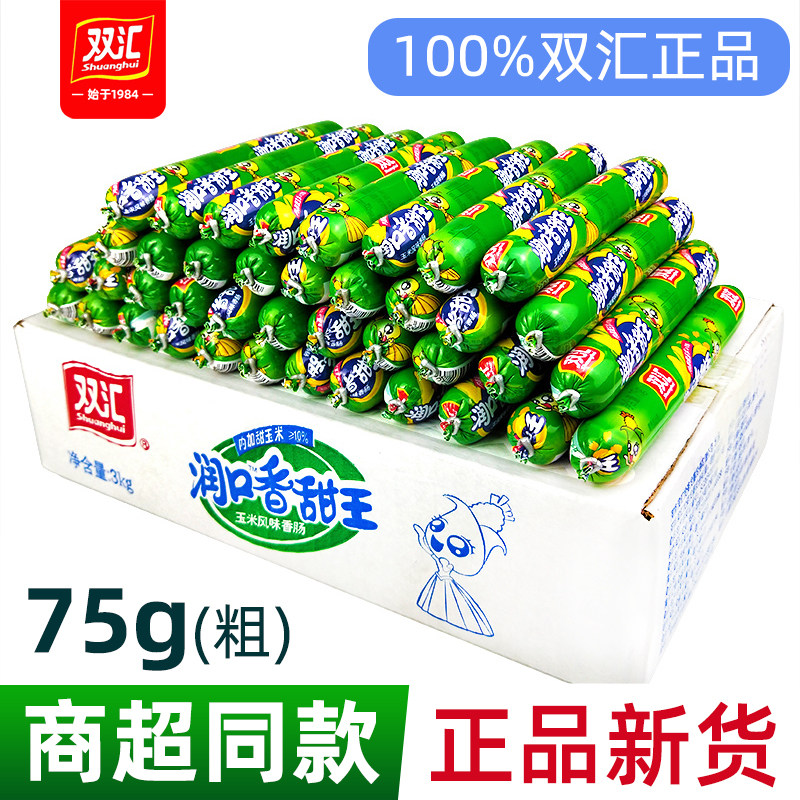 双汇玉米肠整箱75g粗玉米味香肠