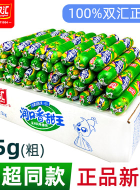 双汇玉米肠整箱75g粗玉米味香肠
