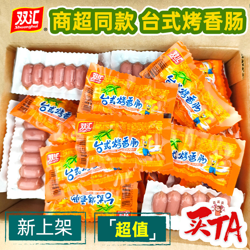 双汇台式烤香肠38g迷你小热狗肠图片