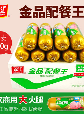 双汇金品配餐王480g餐饮商用肠
