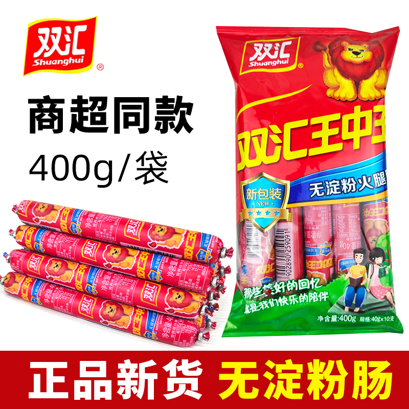 双汇王中王无淀粉火腿肠400g/袋