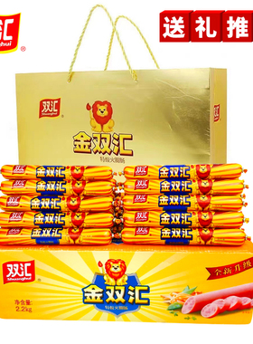双汇特级火腿肠金双汇55gx40支一整箱批发过节送礼送手提袋