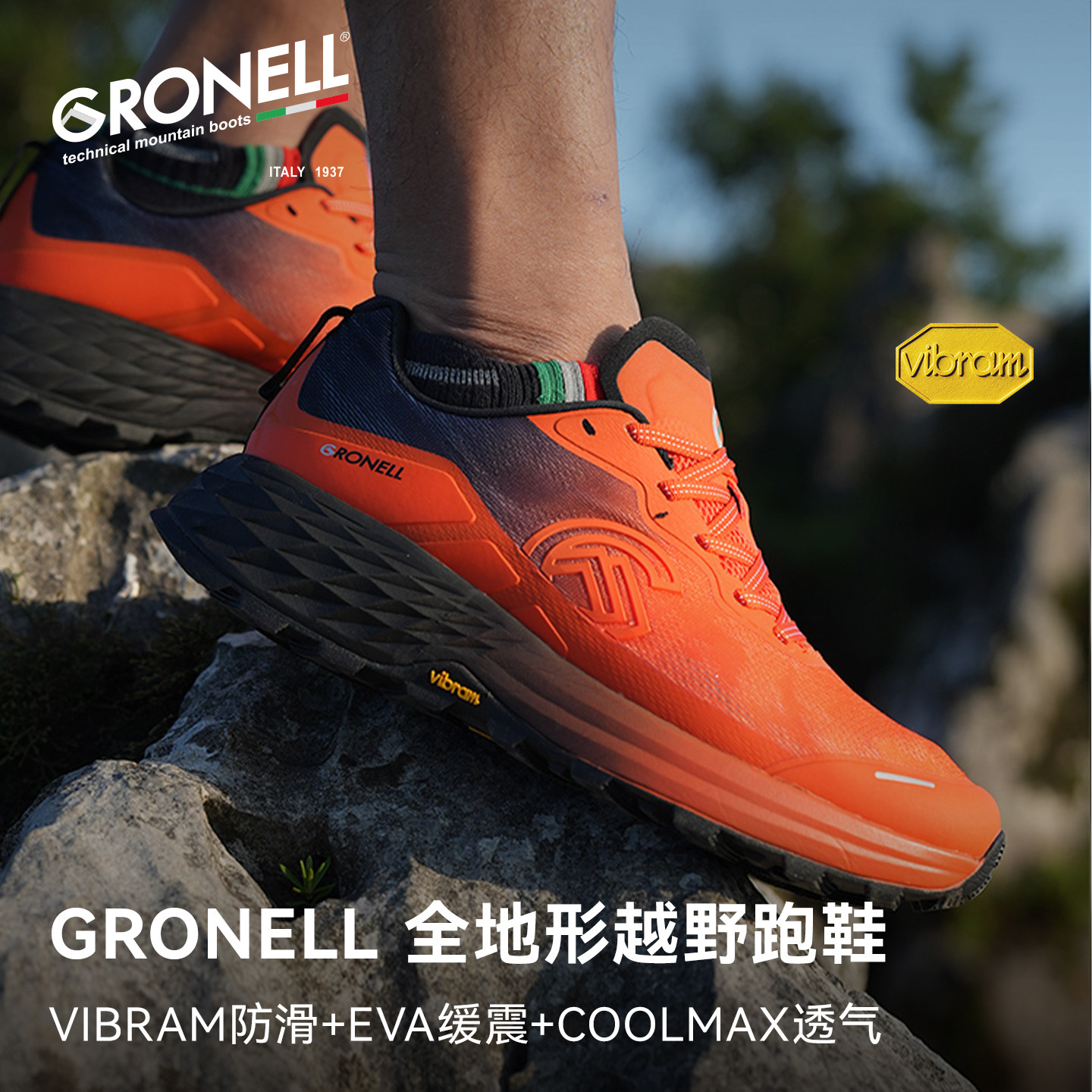 GRONELL/戈尼尔越野跑鞋男防滑耐磨V底轻便减震回弹鲨齿底女