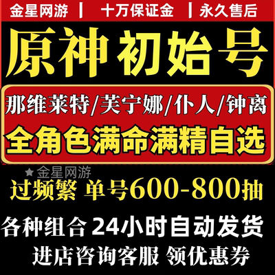 原神成品初始基尼奇芙宁娜阿蕾奇诺那维莱特恰斯卡火神玛薇卡官服