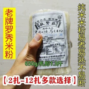 桂平罗秀米粉老牌米线切细粉650g/扎手工晒干方便米线包邮