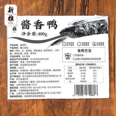 上海新雅酱香鸭400g卤味熟食酱板鸭肉类即食品营养小吃代餐下饭菜