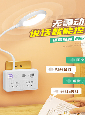 人工语音控制台灯多功能插座带usb家用卧室床头灯宿舍声控小夜灯