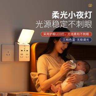 护眼LED小夜灯插电式柔光不刺眼三档调光卧室床头灯智能小夜灯