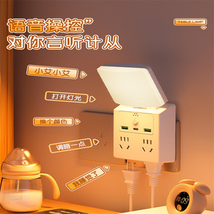 现代简约床头灯LED语音小夜灯智能触控多功能插座夜灯220V家用