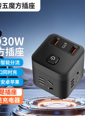 3C认证魔方快充无线排插