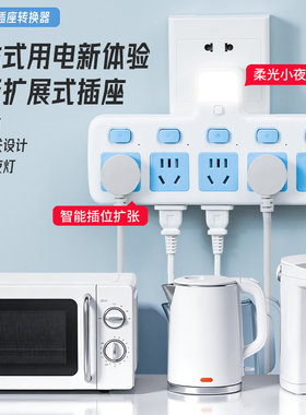 多功能智能扩展插座转换器夜灯