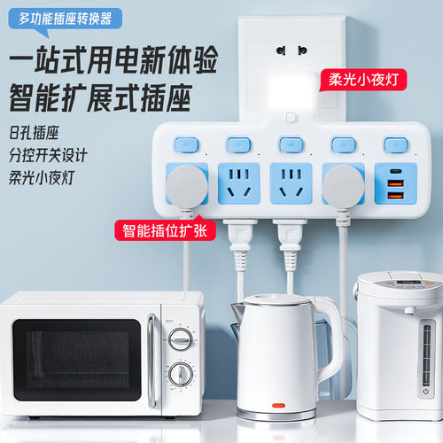 多功能智能扩展插座转换器夜灯