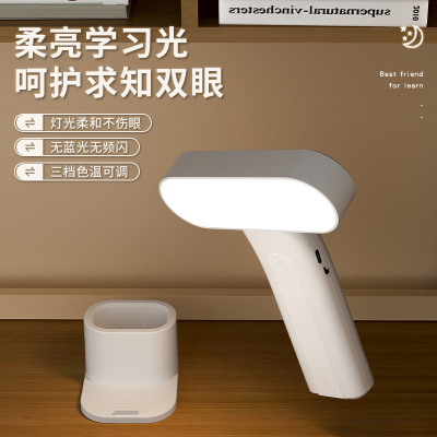 可挂立学习护眼灯USB充电式