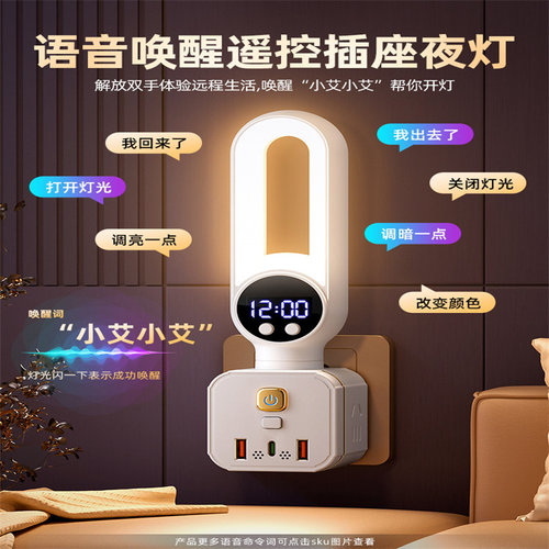 2025智能声控定时插座一体小夜灯