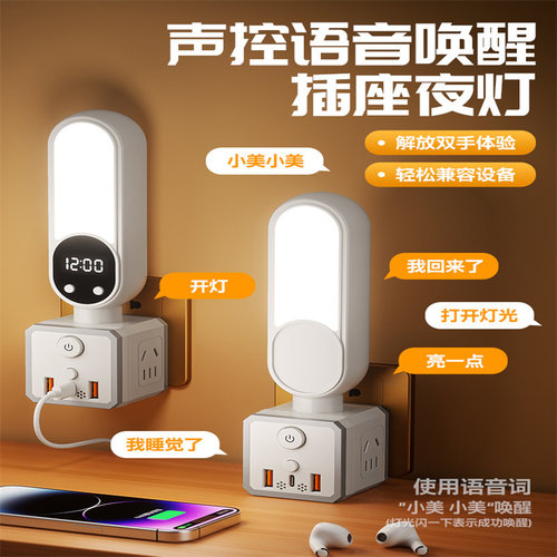 智能语音声控定时护眼小夜灯