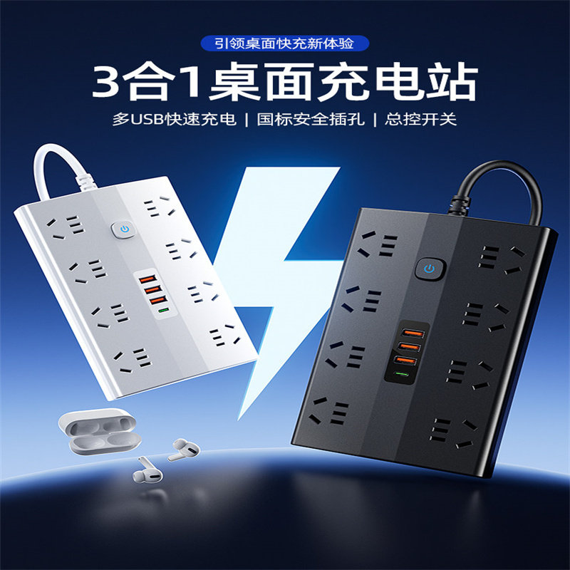 多插孔梯形3合1桌面充电站国标插座多USB快充总控开关家用接线板