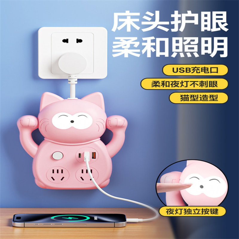 招财猫卡通接线板USB充电夜灯护眼多功能家用创意插座猫咪造型