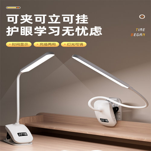 夹子式充电护眼台灯阅读床头灯