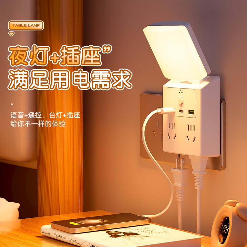 多功能台灯卧室床头灯2024新款小夜灯卧室睡眠灯带插座一体多功能