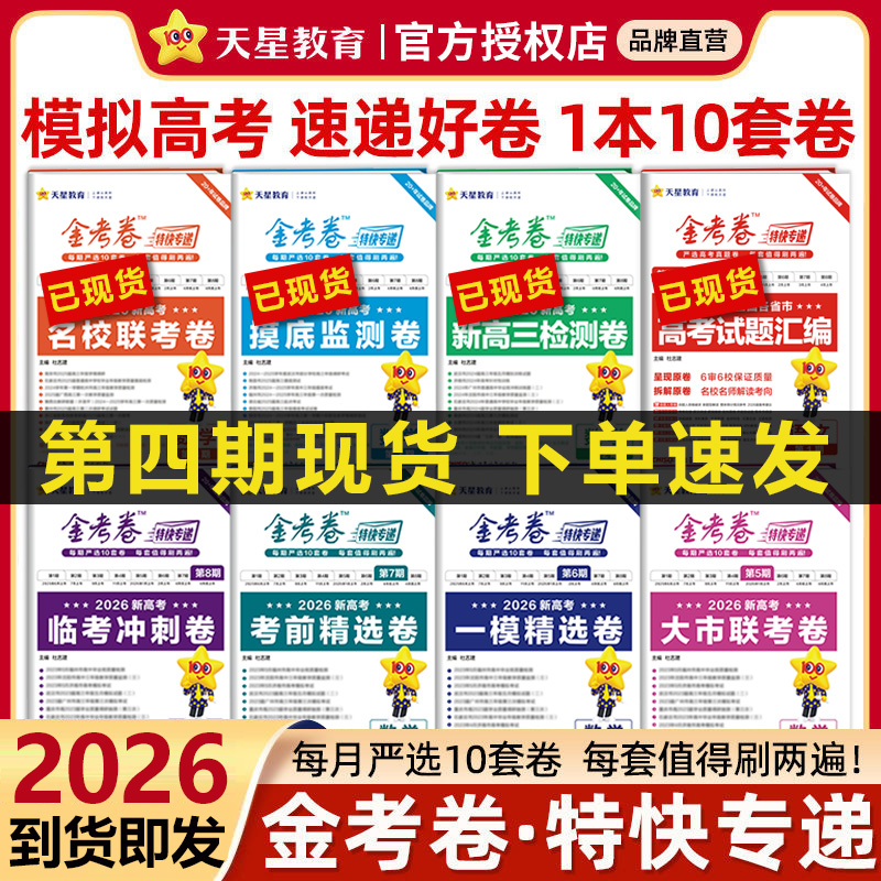 2025-2026金考卷特快专递1-8期