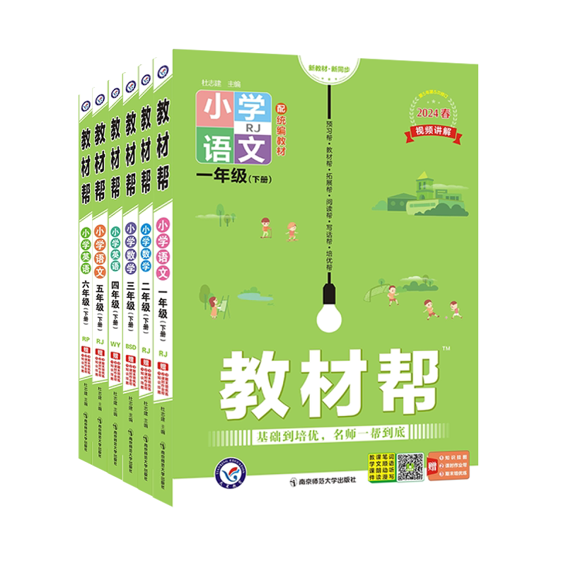 2026秋小学教材帮一二三四五小学教辅
