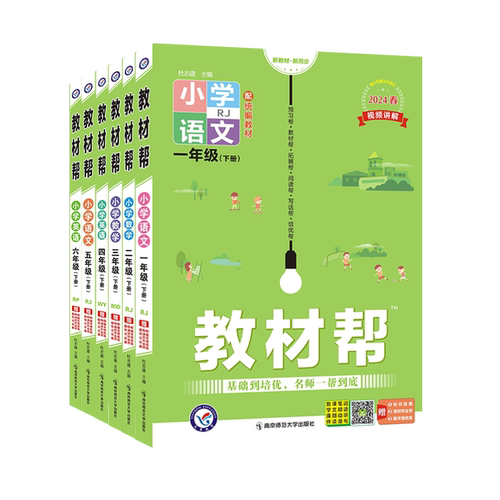 2026秋小学教材帮一二三四五六年级上册下册语文数英语人教版苏教北师青岛同步教材全解读预习讲解课堂笔记学霸天星教育官方正版