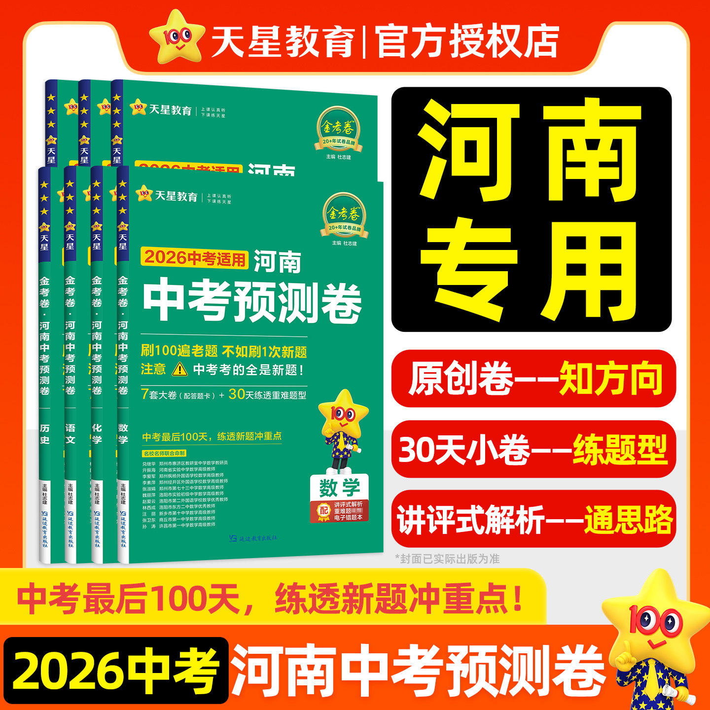 天星教育河南中考预测卷押题卷图片