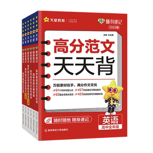 2026试题调研随身速记英语3500词 语文必背古诗文高分作文高一二三通用 高考复习汇总资料工具书高中历史大事年表
