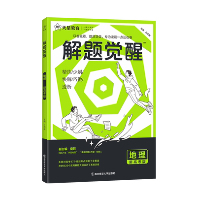 2027高考解题觉醒天星教育