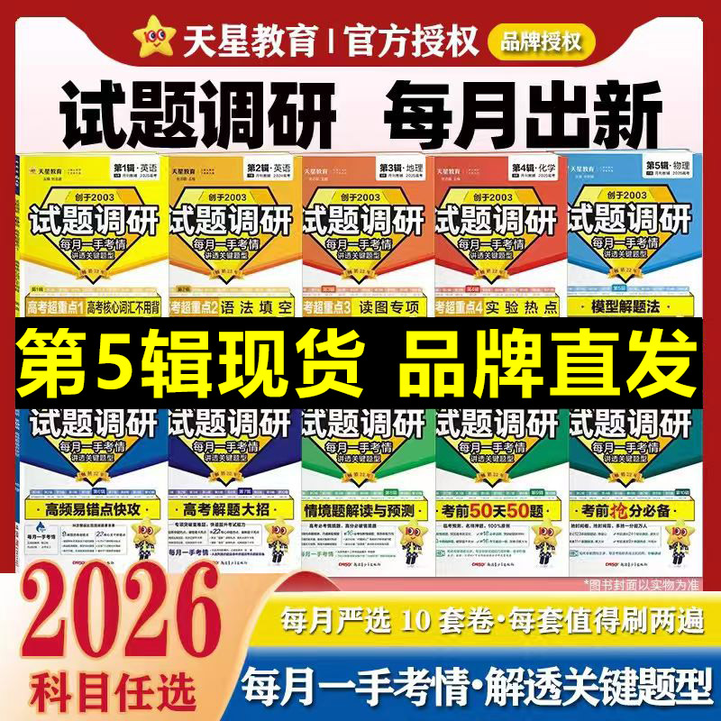 2026试题调研123456789辑