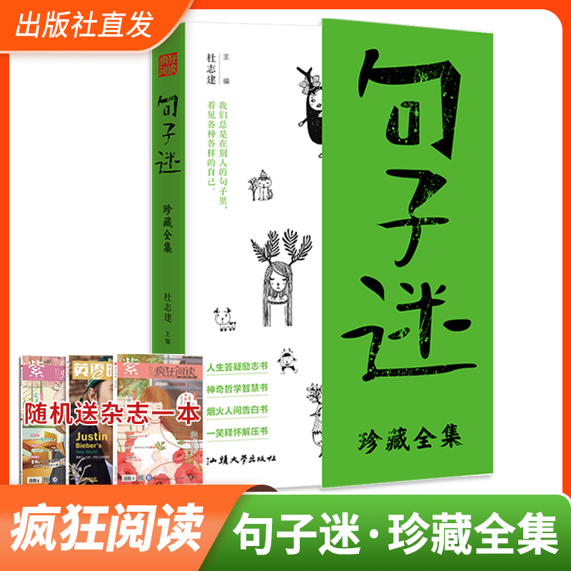 句子迷典藏版的价格 句子迷典藏版的优惠券 句子迷典藏版十大排行榜 句子迷典藏版淘宝哪家好 绝对值