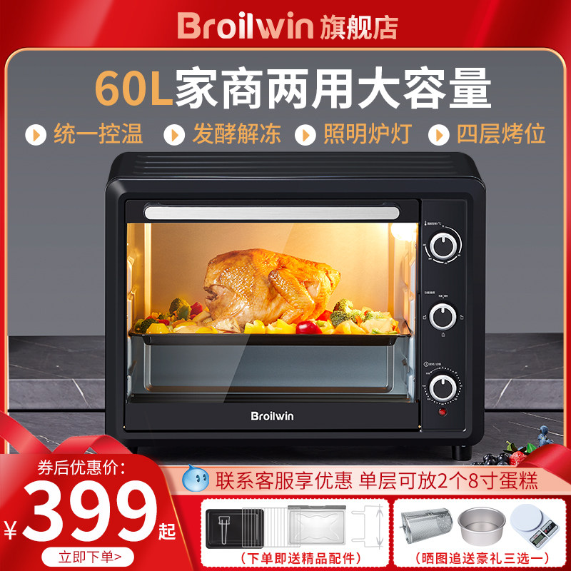 Broilwin家用烤箱大容量60升商用电烤箱多功能双层私房蛋糕烘焙