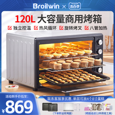 商用大容量电烤箱Broilwin