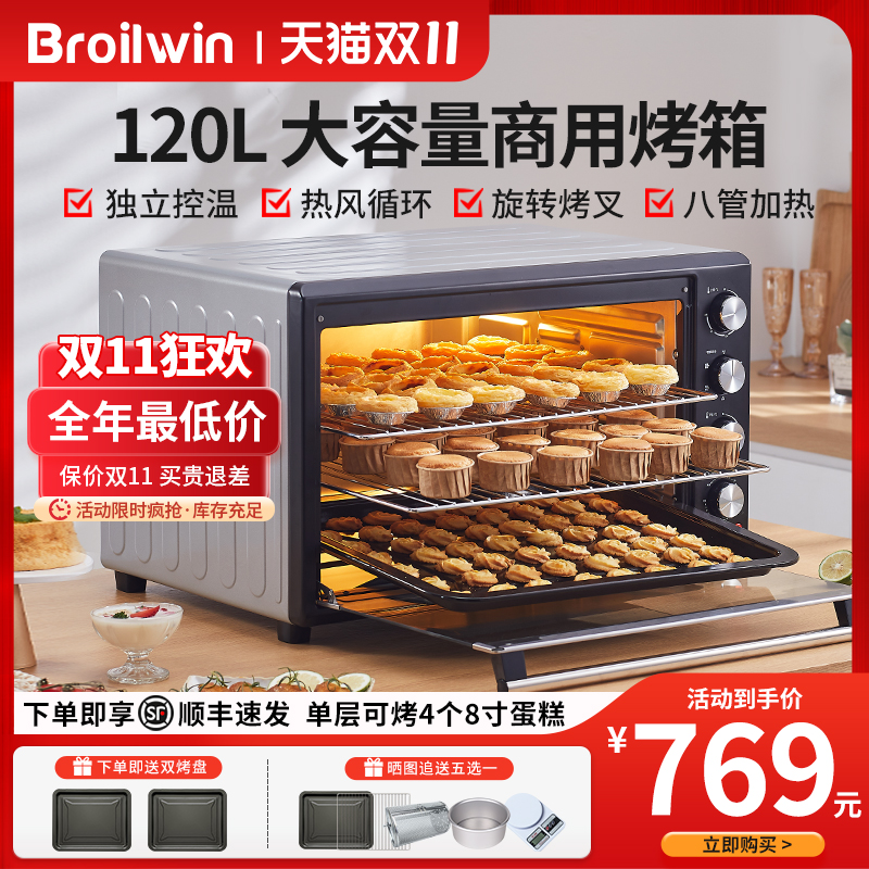 Broilwin电烤箱家用2025新款120L大容量商用多功能烘焙专用烤箱