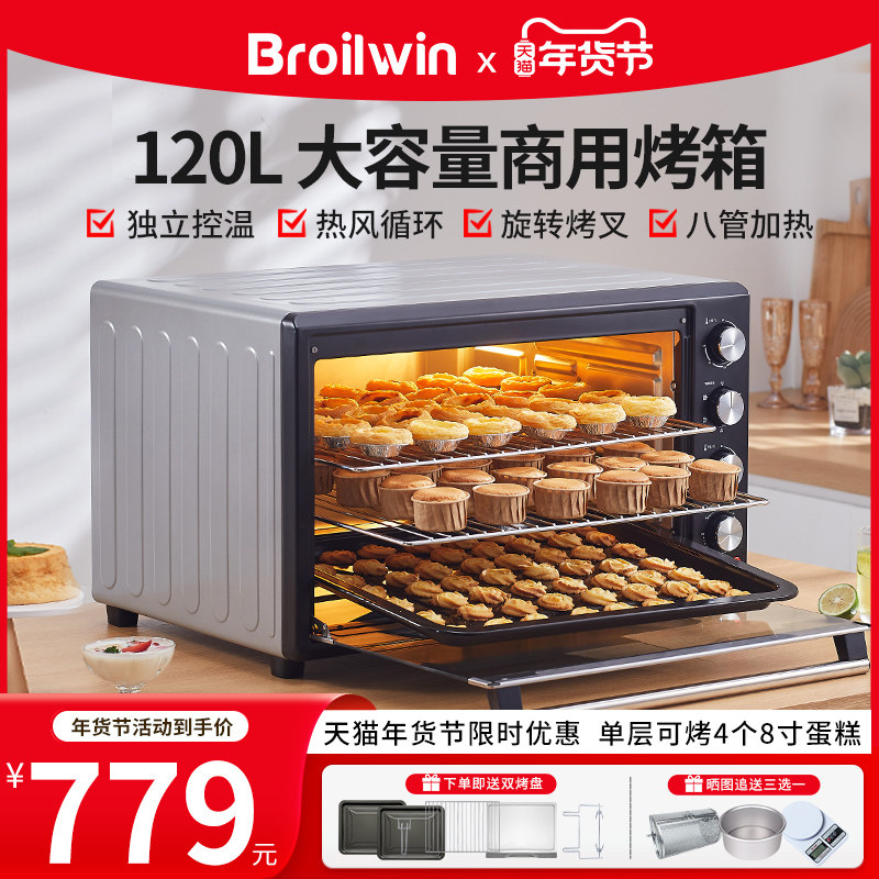 Broilwin电烤箱家用2025新款120L大容量商用多功能烘焙专用烤箱,厨房电器,电烤箱,淘宝优惠券,粉丝福利购,淘宝优惠卷