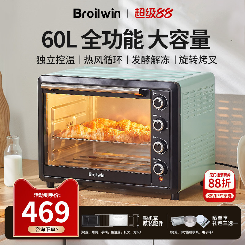 Broilwin电烤箱家用60L大容量商用多功能发酵烘焙专用新款